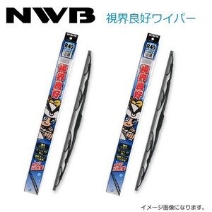 R60 R45 ブレビス JCG10、JCG11、JCG15 視界良好ワイパー NWB トヨタ H13.6～H19.6(2001.6～2007.6) ワイパー ブレード 運転席 助手席