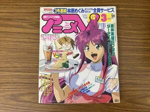 当時物 アニメV 1994年3月 万能文化猫娘サイバーフォーミュラ東京BABYLONアイドル防衛隊ハミングバード無責任艦長タイラー/C