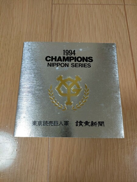 新品未使用品 1994年日本シリーズ 巨人優勝 テレホンカード