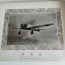 ★献納飛行機命名式並記念華會★池坊華務課★蔵出し★1A-009★非売品★昭和17年★戦前★貴重品★_画像5