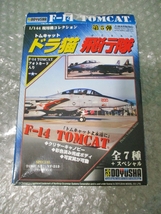 プラモデル 童友社 トムキャット 1/144 食玩 ドラ猫 飛行隊 ＶＦ－３1 トムキャッターズ 未組み立て 昔の古いプラモデル_画像1