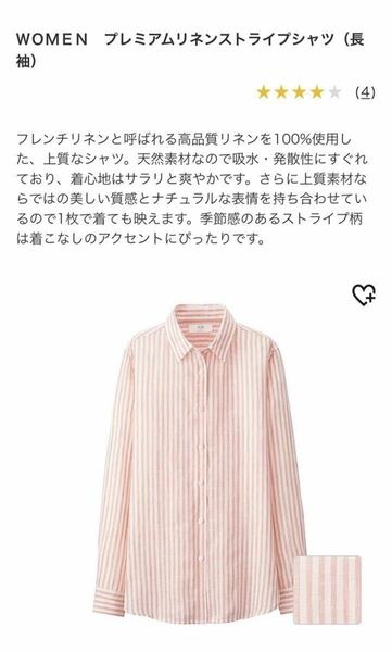 UNIQLO ユニクロ Wプレミアムリネンストライプシャツ（長袖）サイズS カラー21Light Orange 新品未使用