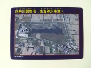 ●ダムカード●05 巨勢川調整池(佐賀導水事業) Ver.1.0(2020.11)●九州 佐賀県 佐賀市●