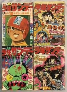 【昭和レトロ】週刊少年サンデー 1975年から1976年の4冊セット　まことちゃん、ダメおやじ、一球さん、など