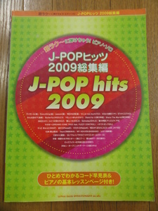 送料無料★超ラク～に弾けちゃう！ピアノソロ J-POPヒッツ 2009総集編 34曲収載