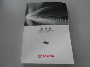 トヨタ　ヴィッツ　取扱説明書　2012年5月9日　初版