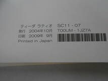 日産　ティーダラティオ　取扱説明書　2004年10月　発行　おまけ付き_画像2