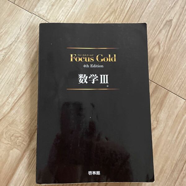 Focus Gold数学3