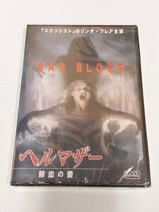 ヘルマザー　鮮血の愛　BAD BLOOD (1987) [DVD]実の母親は恐怖の束縛女！ジョージナ・スペルヴィン／リンダ・フレア