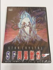 SF unusual star .ga-* free shipping *[DVD]... cosmos living thing . boat inside ... come!SF horror STAR CRYSTAL(1985)
