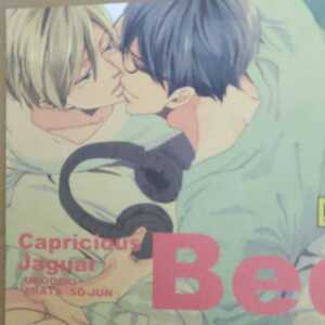 ウノハナ「Bed Spring Kiss」気まぐれなジャガー　商業誌番外編　同人誌　