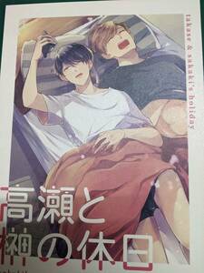 さがみしか「高瀬と榊の休日」 　榊くんのフライトプラン　商業誌番外編　同人誌　さがみや　即決