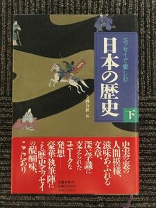 История Японии, чтобы насладиться в эссе &lt;Noteer&gt;/ Литературная весна и осень