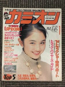 カミオン 1995年1月号 / '94トラックショー完全リポート、ライジングレンジャーのすべて