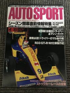 AUTO SPORT (オートスポーツ) 1995年4月15日号 / シーズン開幕直前情報特集