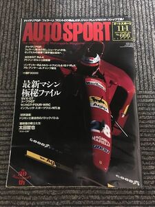 AUTO SPORT (オートスポーツ) 1994年11月1日号 / 最新マシン極秘ファイル