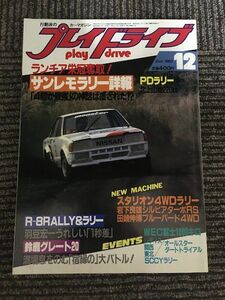 プレイドライブ 1983年12月号 / 決定版AE86のラリースペック全調査、サンレモラリー