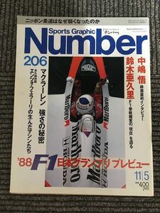 Number(ナンバー) 1988年11月5日号 206 / '88F1日本グランプリプレビュー