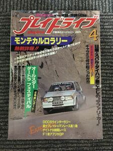 プレイドライブ 1982年4月号 / モンテカルロラリー熱戦詳報