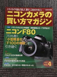 ニコンカメラの買い方マガジン vol.4 (Gakken Camera Mook)