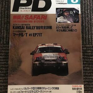 PD (プレイドライブ) 1989年6月号 / 熱闘!!SAFARI、日産200SX最後の勇姿 堂々2位完走の画像1