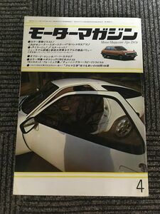 モーターマガジン 1978年4月号 / これが4シーター・スポーツクーペサバンナRX7だ！