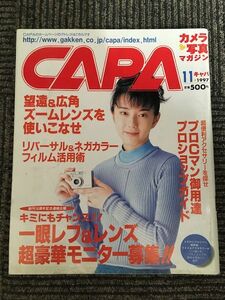 CAPA (キャパ) 1997年11月号 / 望遠・広角 ズームレンズを使いこなせ