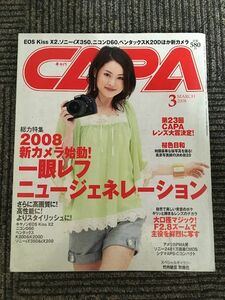 CAPA (キャパ) 2008年3月号 / 2008 新カメラ始動! 一眼レフニュージェネレーション