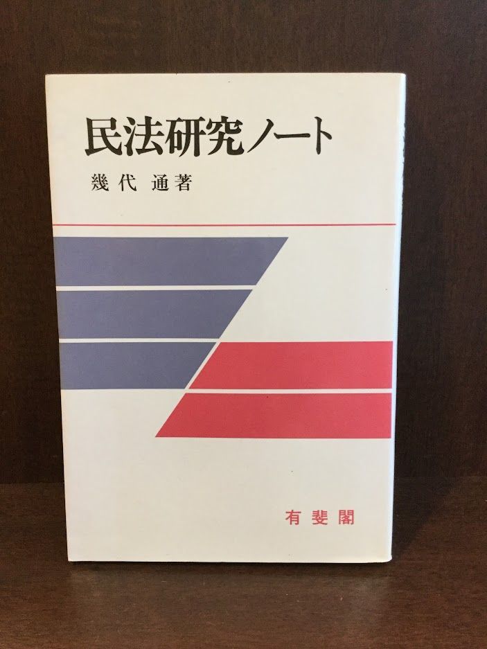 法学教室の値段と価格推移は?|2件の売買データから法学教室の価値が