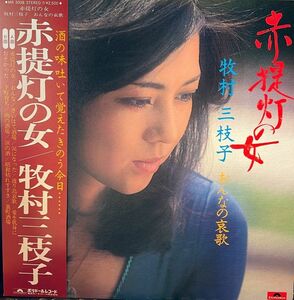 【LP】 牧村三枝子/赤提灯の女