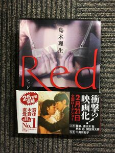 　Red (中公文庫) / 島本 理生 (著)