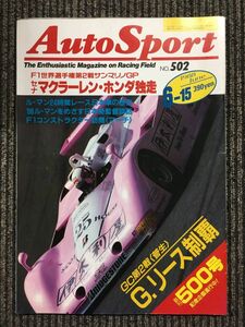 Auto Sport 1988年6月15日号 No.502　セナ マクラーレン・ホンダ独走