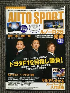 Auto Sport 2006年2月16&23日号 No.1052　スーパーアグリF1最新進捗状況