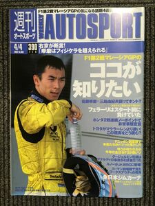 Auto Sport 2002年4月4日号 No.862　F1第2戦マレーシアGPのココが知りたい