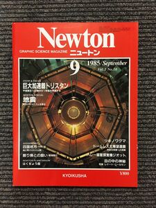 Newton (ニュートン) 1985年9月号 / 巨大加速器トリスタン