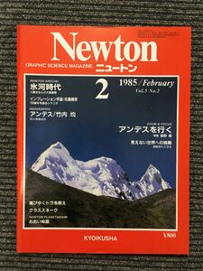 Newton (ニュートン) 1985年2月号 / 氷河時代 人類を生んだ大変動期
