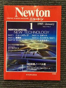 Newton (ニュートン) 1985年1月号 / ニュー・テクノロジー