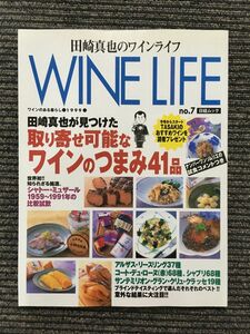 田崎真也のワインライフ 1999年 no.7 / 取り寄せ可能なワインのつまみ41品