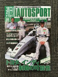 週刊 AUTOSPORT (オートスポーツ) 2002年9月5日号 / トヨタ、インディ制覇の可能性