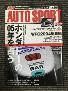 Auto Sport 2004年12月30日&2005年1月6日合併号 No.997　WRC2004総集編