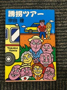 .. Tour ( Kadokawa Bunko ) / Soda Osamu 