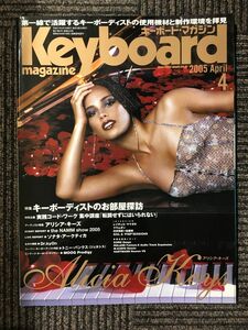 Keyboard magazine (キーボード マガジン) 2005年 04月号 / キーボーディストのお部屋探訪