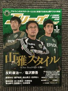 Jリーグサッカーキング 2014年1月号 / 山雅スタイル