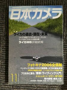 日本カメラ　2006年11月号 / ライカの過去・現在・未来