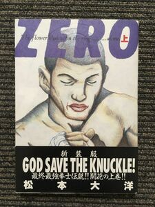 ZERO (上) (BIG SPIRITS COMICS SPECIAL) / 松本 大洋