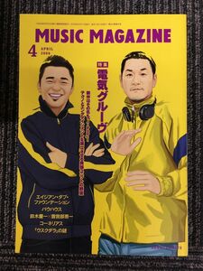 MUSIC MAGAZINE (ミュージックマガジン) 2008年 04月号　特集：電気グルーヴ