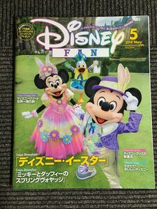 　Disney FAN (ディズニーファン) 2014年 05月号 / ディズニー・イースター