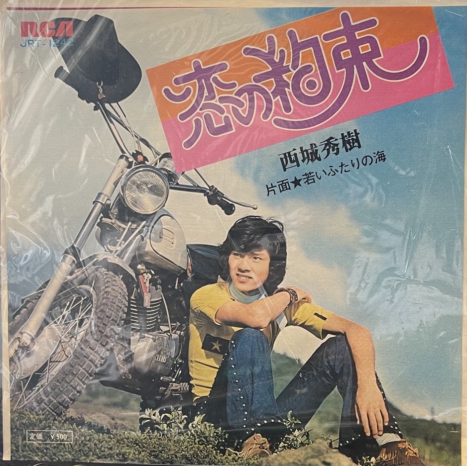 2024年最新】Yahoo!オークション -西城秀樹恋の約束(音楽)の中古品
