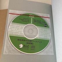 ◆ 理系たまごの英語40日間トレーニングキット Ver. 2 アルク 2015年 第4刷 ※CD未開封 ♪G2_画像3