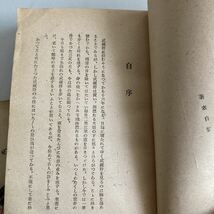 ◇ 吉田絃二郎 わが詩わが旅 中根書房 ／ 武蔵野記 船形書院 2冊 古書 ♪GM89_画像4